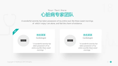 精美平滑医疗报告医院宣传动态PPT模板