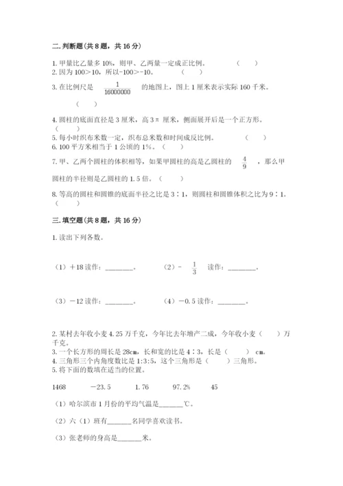 六年级下册数学期末测试卷【能力提升】.docx