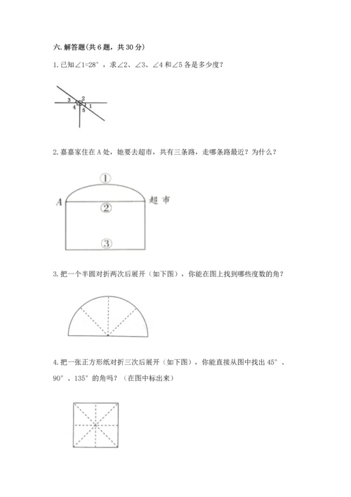 冀教版四年级上册数学第四单元 线和角 测试卷附答案（综合卷）.docx