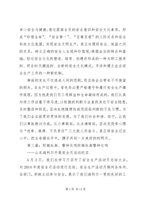 警钟长鸣防微杜渐《身边的警钟》读后感.docx