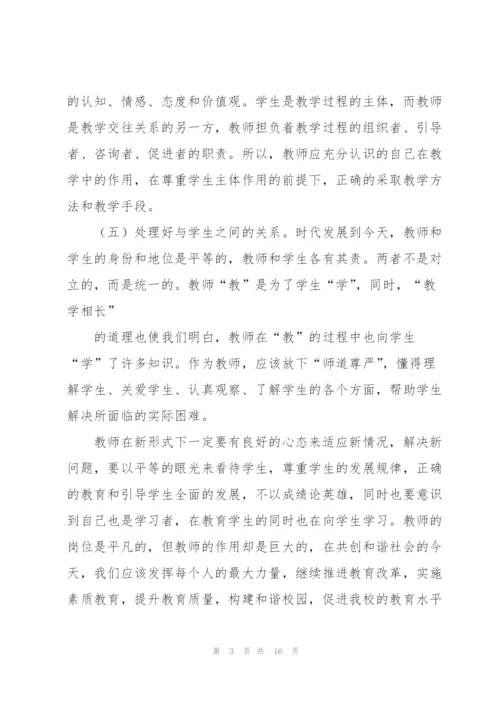 教育素质大讨论心得体会范文汇编5篇.docx