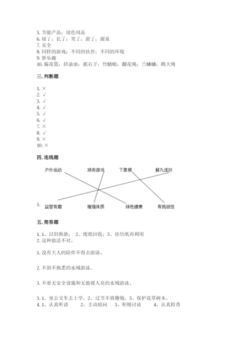 部编版二年级下册道德与法治 期末测试卷及参考答案1套.docx