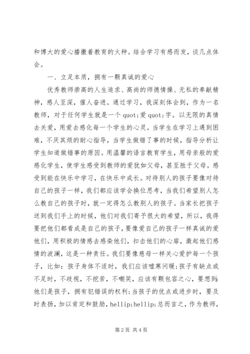 学习优秀教师先进事迹心得体会 (3).docx