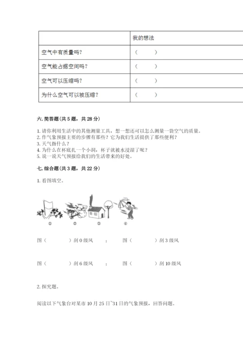 教科版小学三年级上册科学期末测试卷附参考答案【基础题】.docx