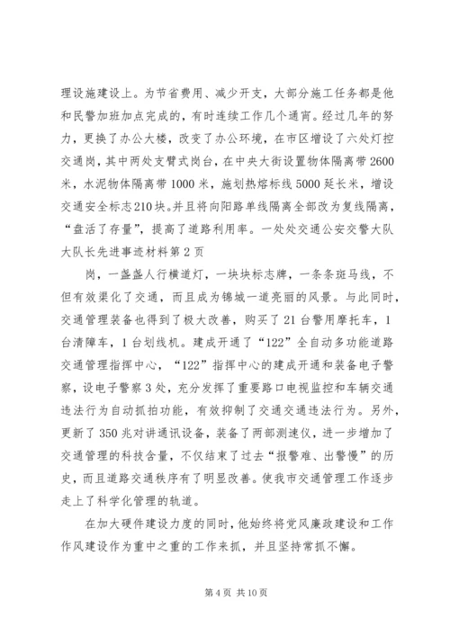 公安交警大队大队长先进事迹材料 (3).docx
