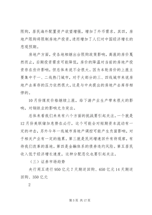 云南白药证券分析报告.docx