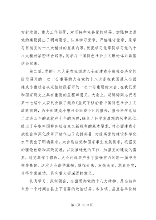 党的十八大是在我国进入全面建成小康社会决定性阶段召开的一次十分重要的会议.docx
