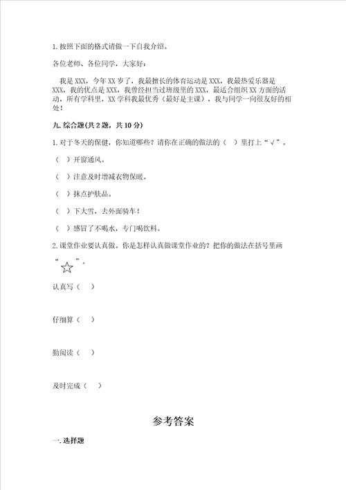 部编版一年级上册道德与法治期末测试卷及参考答案最新