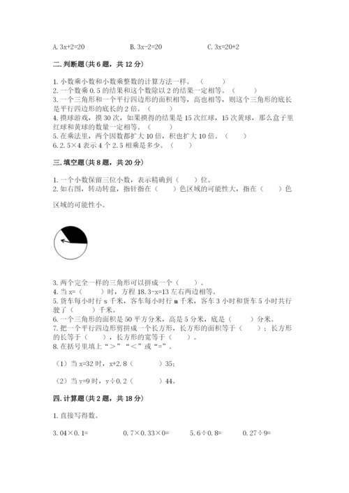 2022人教版五年级上册数学期末测试卷（夺分金卷）.docx