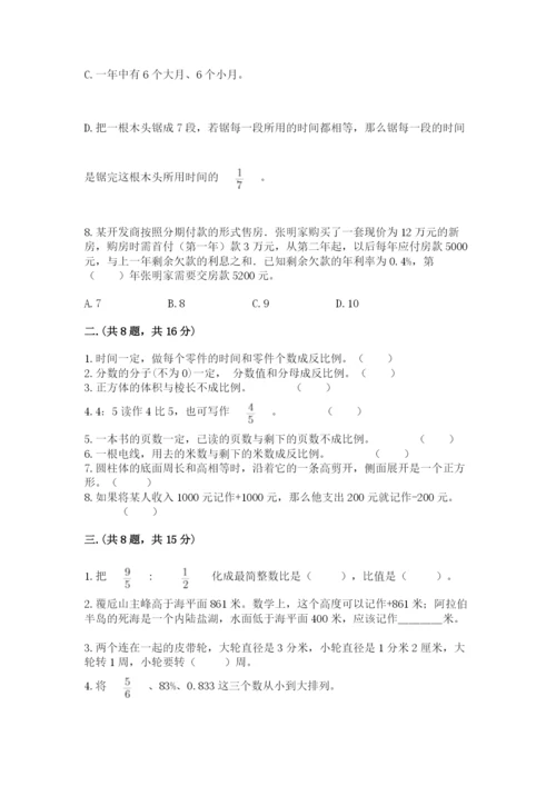 甘肃省【小升初】2023年小升初数学试卷含答案（能力提升）.docx