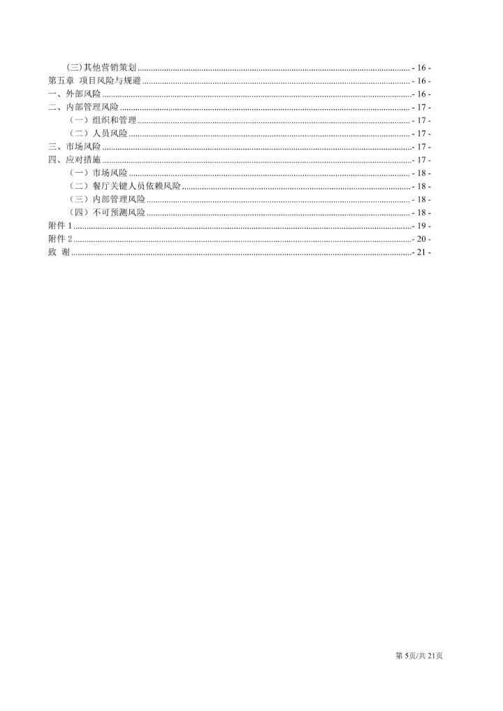 大学生毕业综合实践调研报告