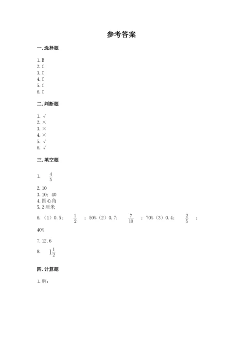 小学六年级数学上册期末考试卷附完整答案【夺冠系列】.docx