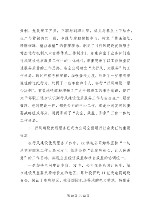 供电公司行风建设事迹材料.docx