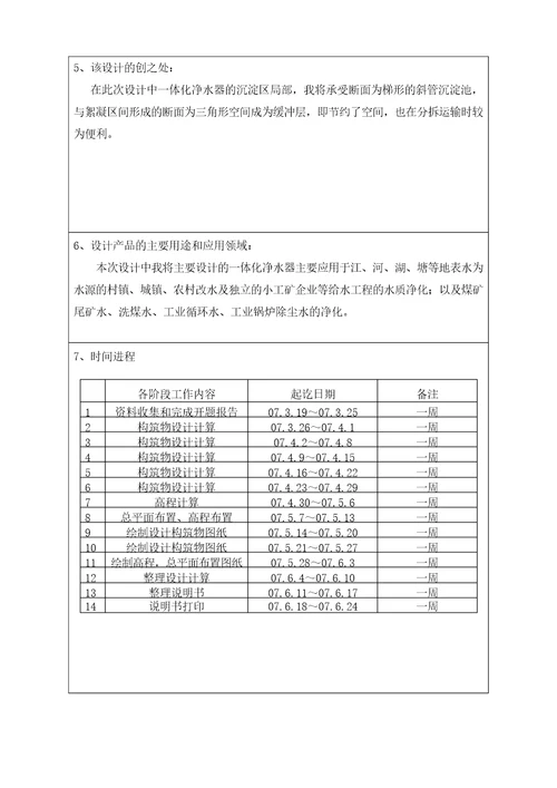 七煤集团桃花山矿矿井水处理工艺设计毕业设计开题报告