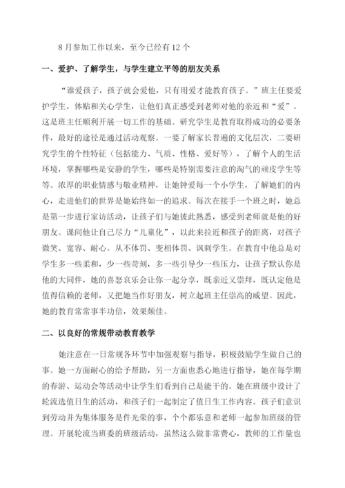 小学模范班主任的先进事迹材料.docx