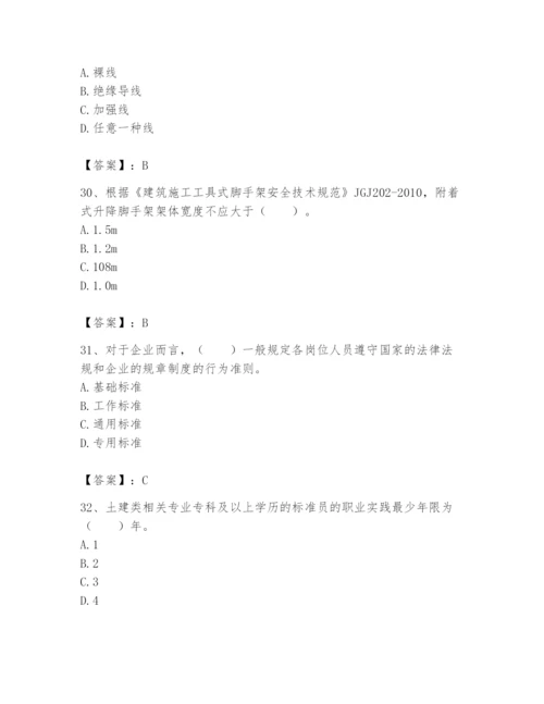 2024年标准员之专业管理实务题库附完整答案（各地真题）.docx