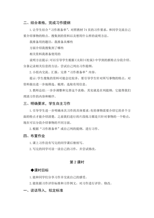 2024年秋五年级上册 习作例文与习作（教案与教学反思）