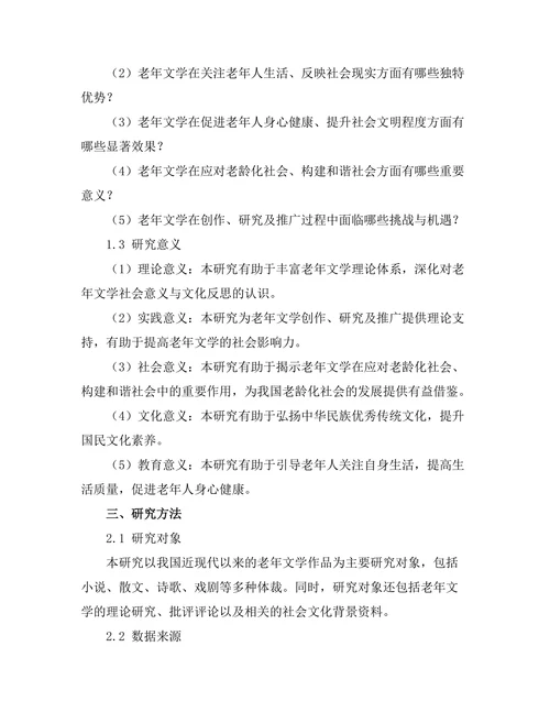 老年文学的社会意义与文化反思
