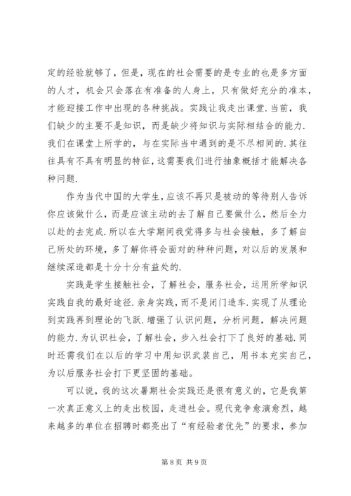 城管大队法制科实训报告.docx