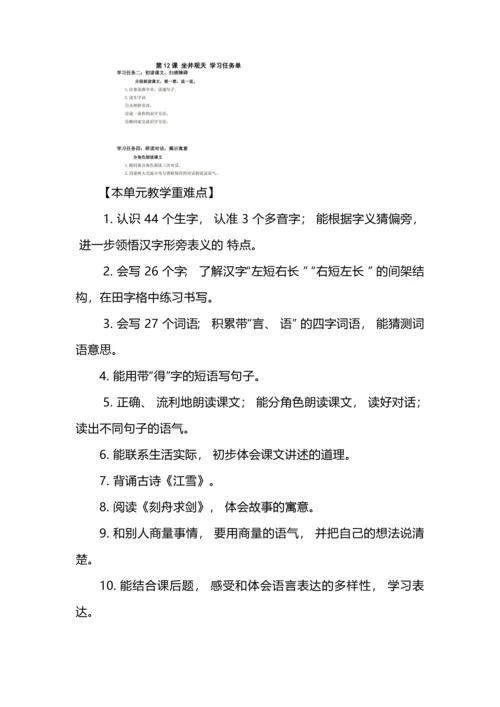 二年级语文上册第五单元单元解读.docx