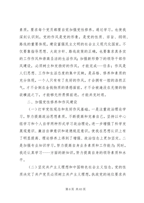 加强党性修养树立优良作风(民主生活会发言提纲).docx