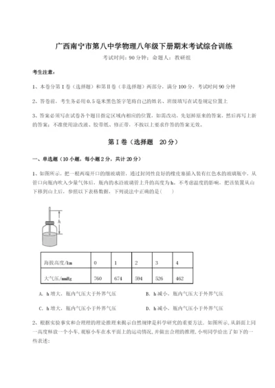 小卷练透广西南宁市第八中学物理八年级下册期末考试综合训练A卷（解析版）.docx