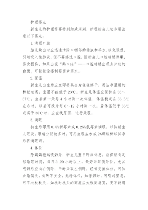 新生儿科学育儿的知识大全.docx