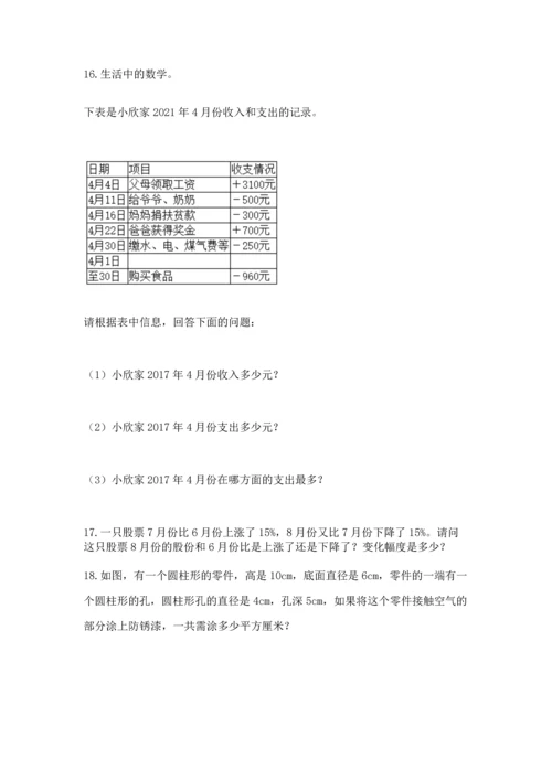 六年级小升初数学解决问题50道附答案（达标题）.docx