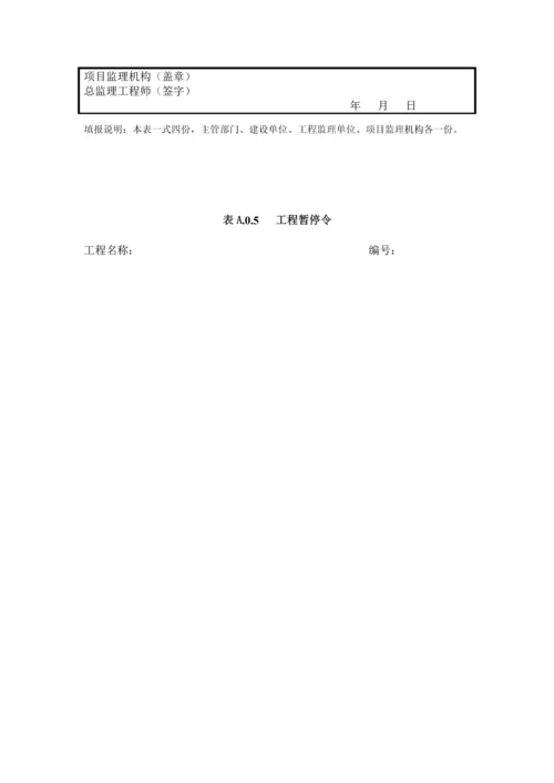 最新监理表格.docx