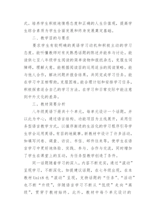 八年级英语老师工作计划_1.docx