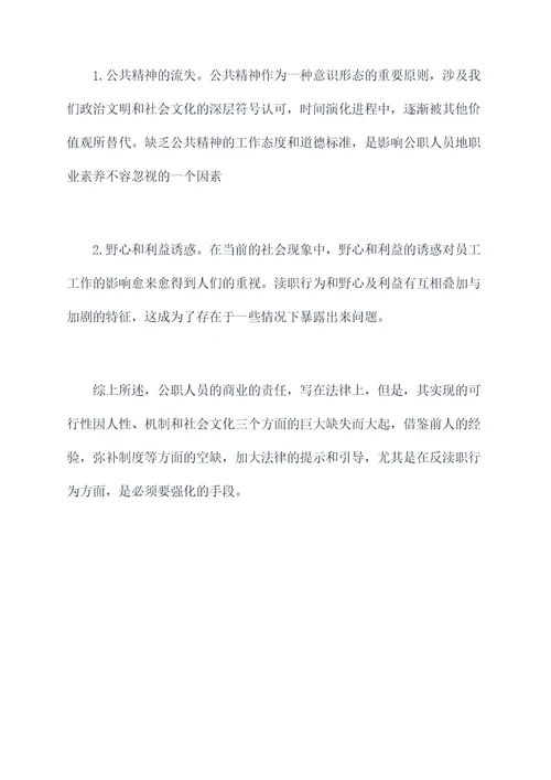 渎职原因剖析