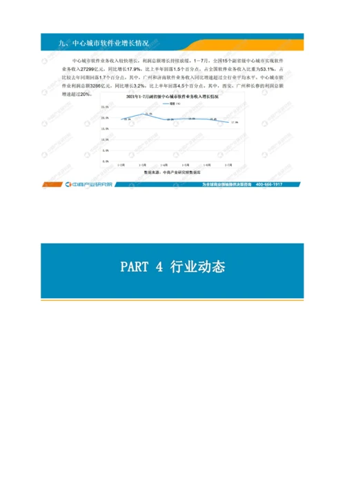 中国软件行业运行情况月度报告-14.docx
