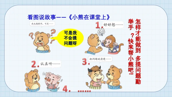 8 上课了 课件（共17张PPT）