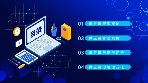 供应链管理动态通用PPT模板