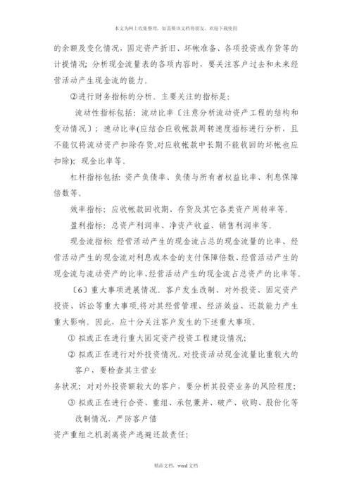 信贷资产与风险管理(2021整理).docx