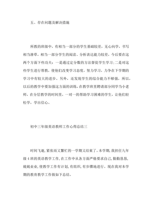 初中三年级英语教师工作心得总结.docx