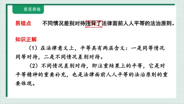 【核心考点】第四单元 崇尚法治精神 复习课件(共38张PPT)
