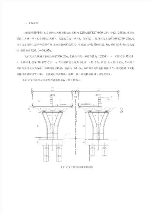 现浇箱梁全阶段施工总结