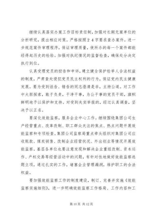 全面推进党风廉政建设和反腐倡廉工作为企业不断深化改革提高可靠.docx