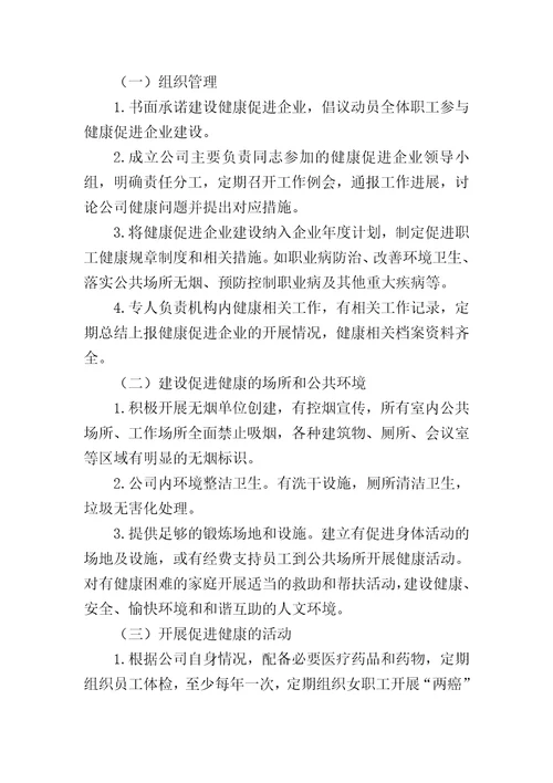 公司关于健康企业建设工作方案