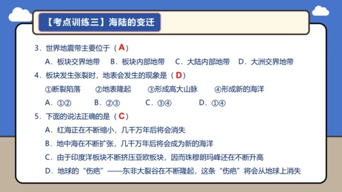 【学霸提优】第三章 陆地和海洋（复习课件45张）-人教版（2024）七年级地理上册