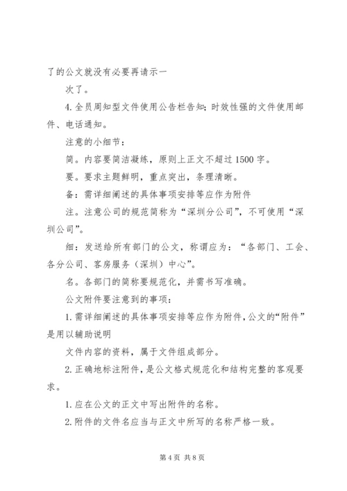 学习公文写作有感 (2).docx