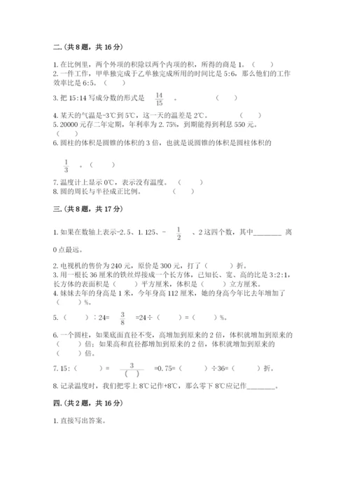 最新版贵州省贵阳市小升初数学试卷含答案【考试直接用】.docx