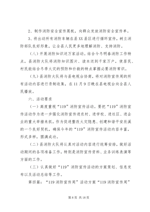 雄州镇一中119消防宣传周活动方案.docx