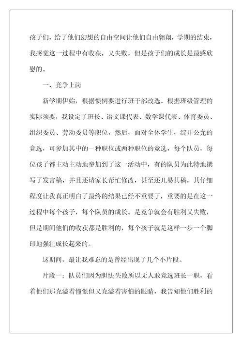 2022年小学四年级少先队工作总结范文3篇