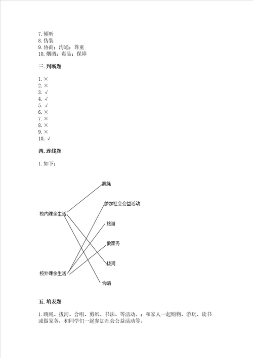 2022部编版五年级上册道德与法治期中测试卷含答案培优