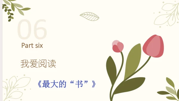 统编版语文二年级下册 语文园地六（第三课时）课件