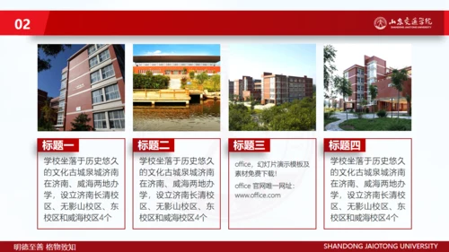山东交通学院毕业生论文答辩汇报通用PPT模板