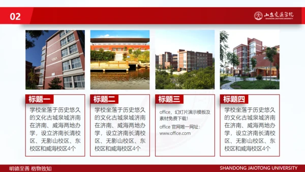 山东交通学院毕业生论文答辩汇报通用PPT模板
