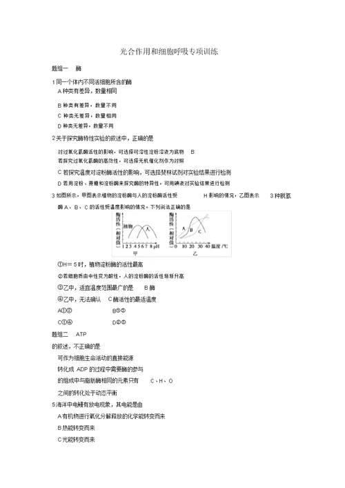 2022学年高中生物第四章光合作用和细胞呼吸专项检测同步课时检测苏教版必修1